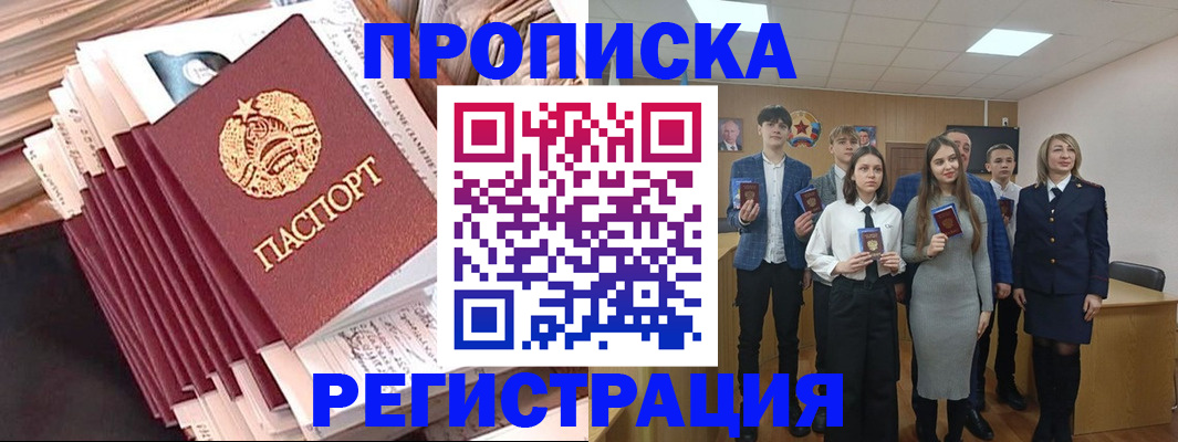 где прописаться в Янауле